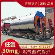 WNS20-1.25-QY天然气蒸汽锅炉银晨锅炉集团