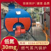 WNS5-1.25-QY液化气蒸汽锅炉银晨锅炉售后服务