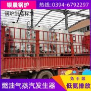 WNS0.3-0.7-QY燃油蒸汽锅炉银晨锅炉厂