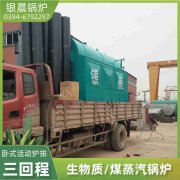 20吨燃气蒸汽锅炉太康县银晨锅炉厂