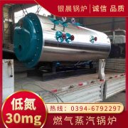 20吨燃气蒸汽锅炉银晨锅炉