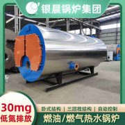 1吨燃油蒸汽锅炉银晨锅炉