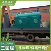 0.7吨卧式蒸汽锅炉银晨锅炉售后