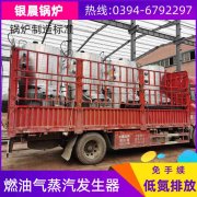 1吨燃油蒸汽锅炉银晨锅炉客户服务