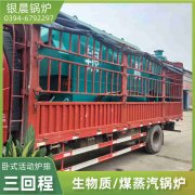 3吨三回程蒸汽锅炉银晨锅炉售后